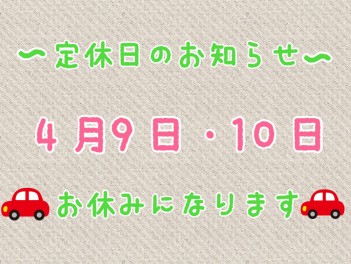 ☆今月の定休日のお知らせ☆